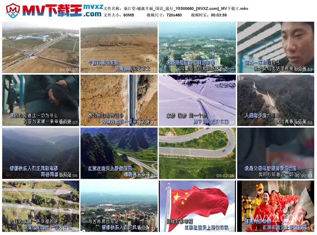 秦江堂-铺就幸福_国语_流行_YE500680